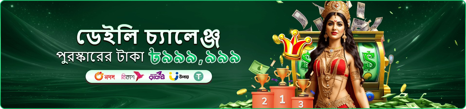 69999 ডাউনলোড অ্যাপ ব্যানার