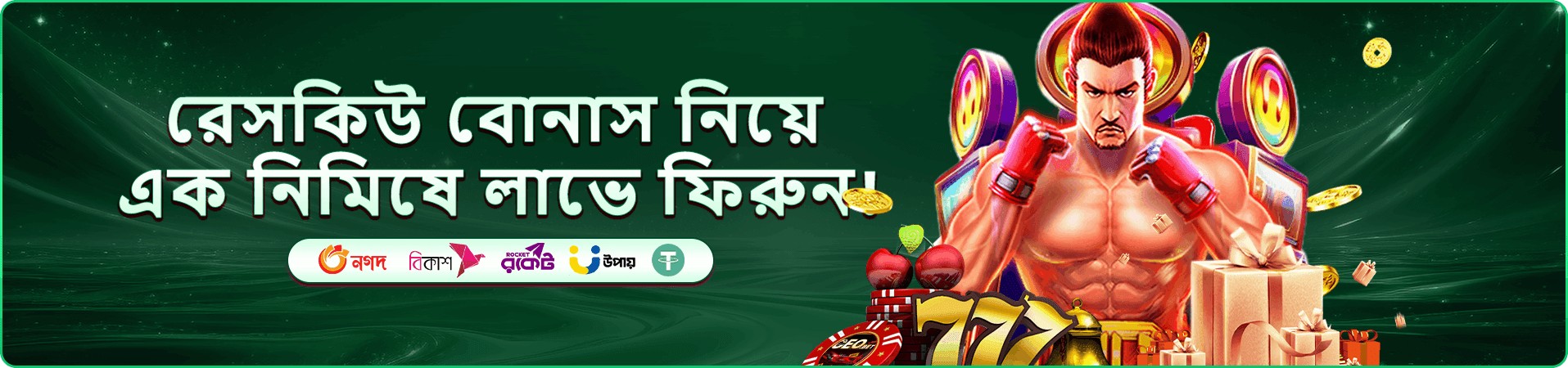 69999 বোনাস অফার